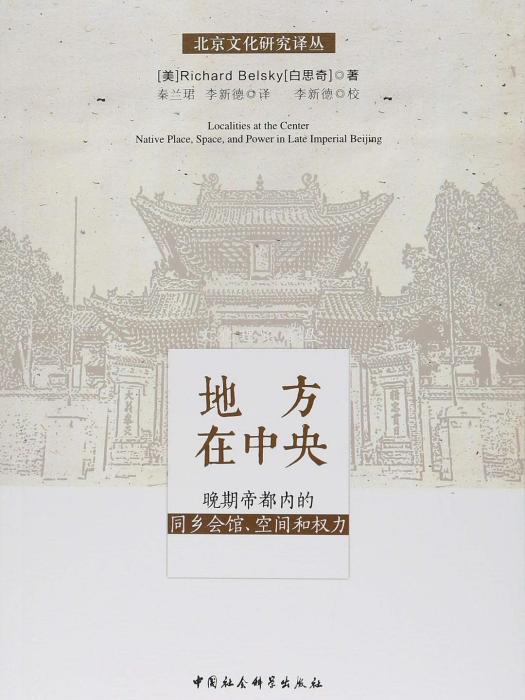 地方在中央 地方在中央