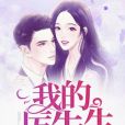 我的厲先生 我的厲先生