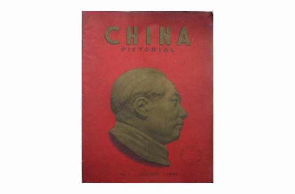 中國畫報(1951年人民畫報社主辦期刊)