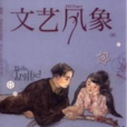文藝風象06 文藝風象06