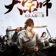 無上大宗師 無上大宗師