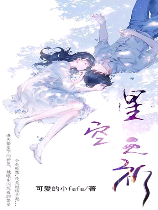 星空之祈
