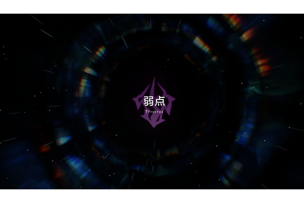 雷(《崩壞:星穹鐵道》中的屬性機制) 雷(《崩壞:星穹鐵道》中的屬性機制)
