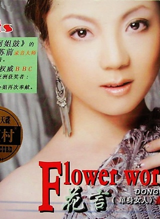 田麗(台灣女演員) 田麗(台灣女演員)