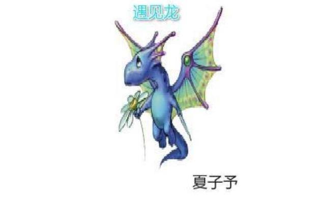 遇見龍(網路小說) 遇見龍(網路小說)