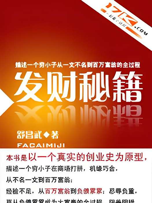 發財秘籍