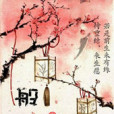 般若姻 般若姻
