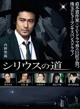 內野聖陽