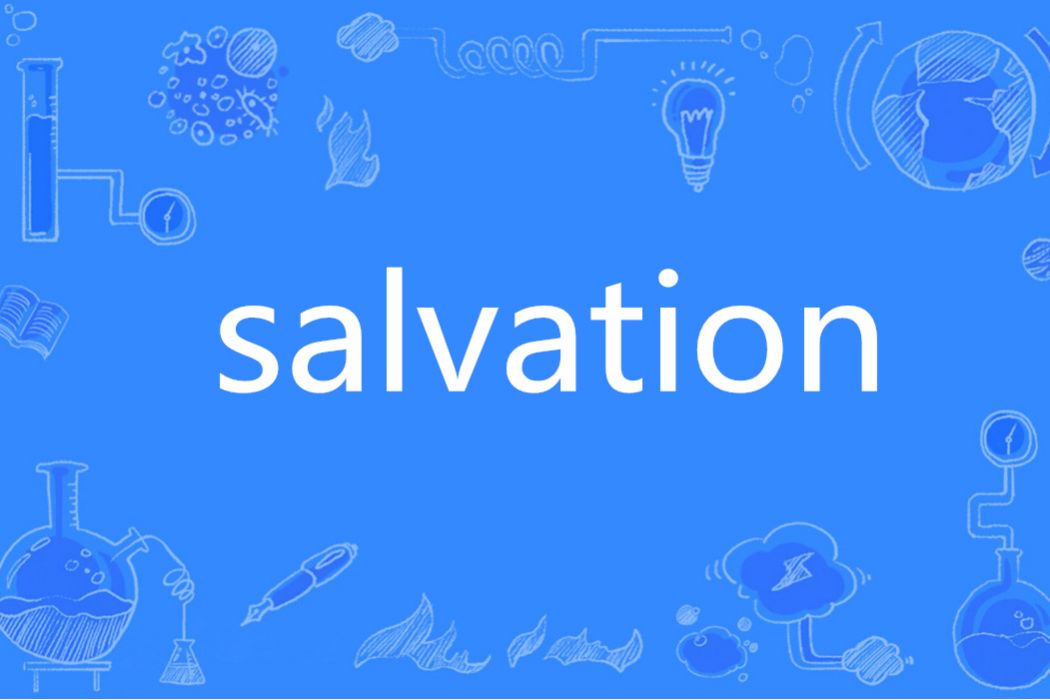 Salvation(英語單詞) Salvation(英語單詞)