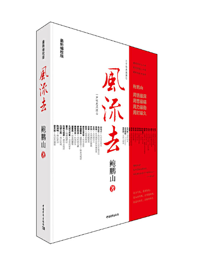 風流去(2023年中國青年出版社出版的圖書) 風流去(2023年中國青年出版社出版的圖書)