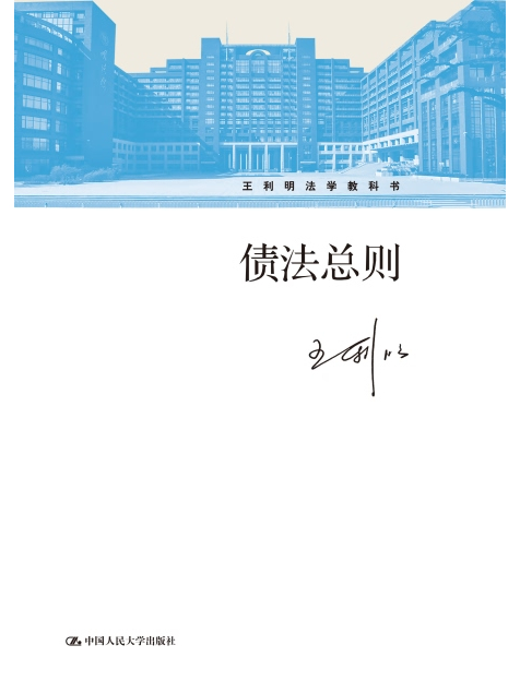債法總則 債法總則