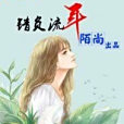 錯負流年 錯負流年