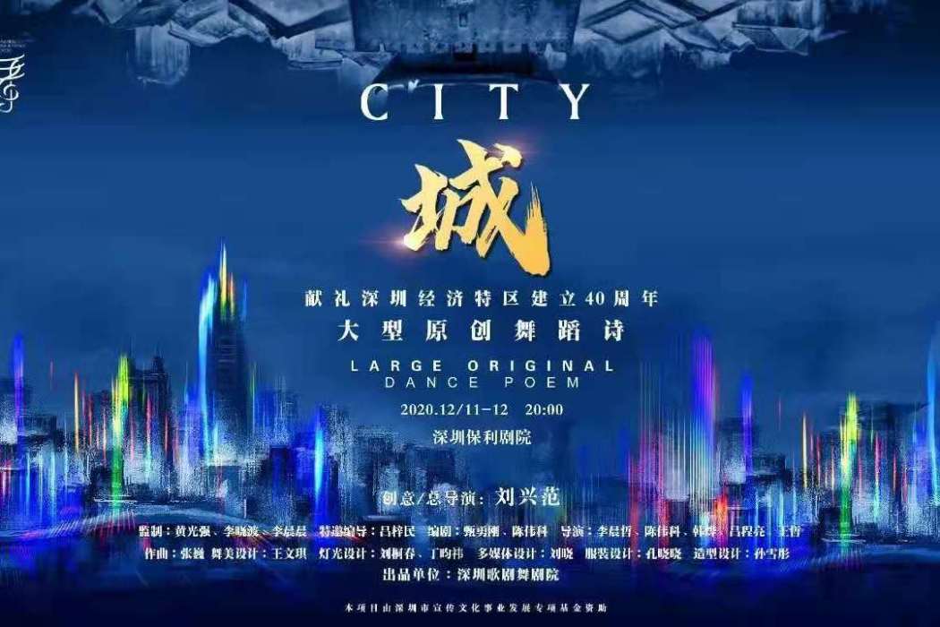 城(舞蹈詩) 城(舞蹈詩)