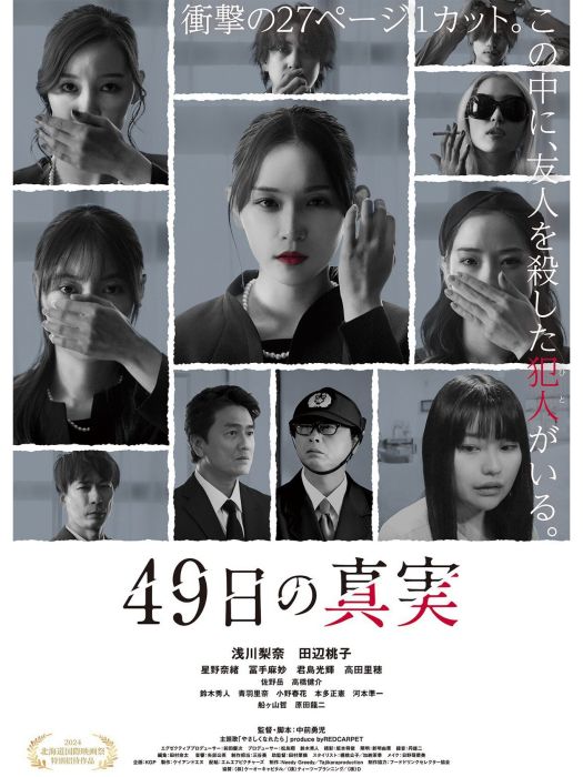49天的真相 49天的真相