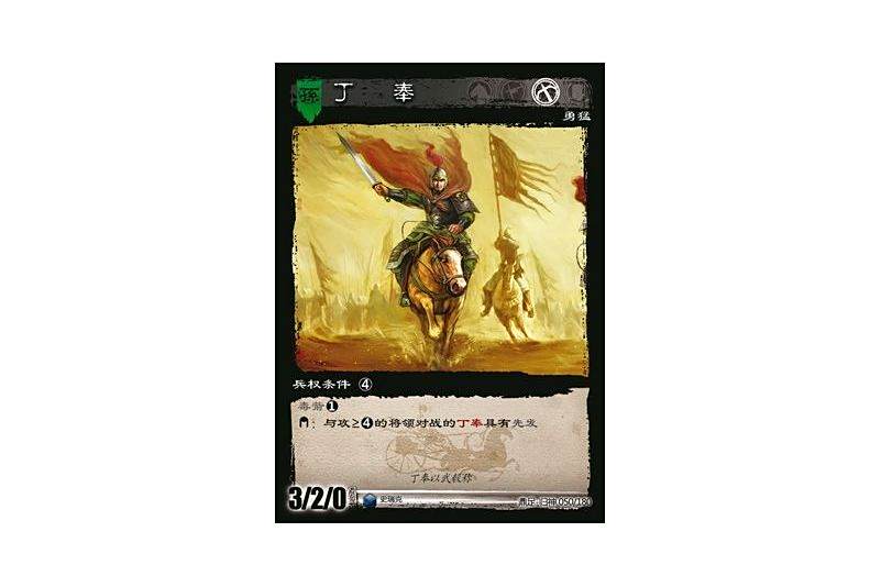 丁奉(遊戲《三國智》鼎足-歸神版本GS050號卡牌) 丁奉(遊戲《三國智》鼎足-歸神版本GS050號卡牌)