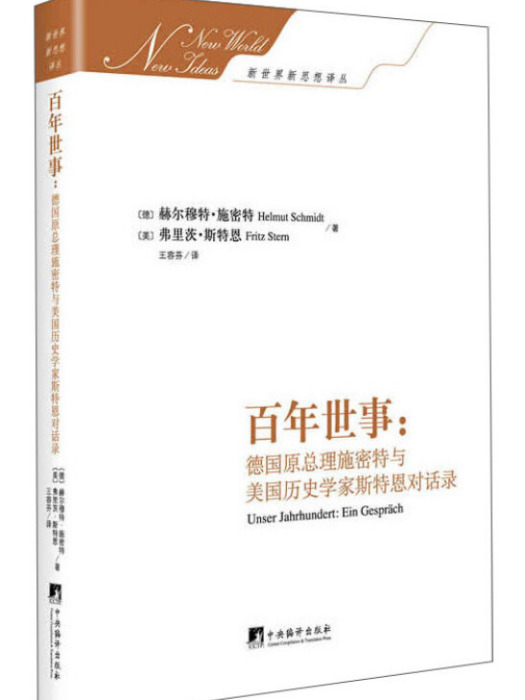 百年世事 百年世事