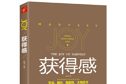 獲得感(2017年北京聯合出版公司出版的圖書) 獲得感(2017年北京聯合出版公司出版的圖書)
