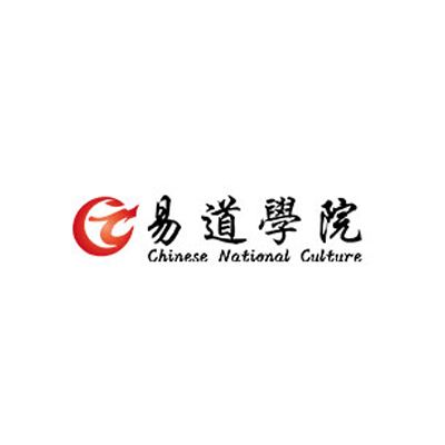 易道學院 易道學院