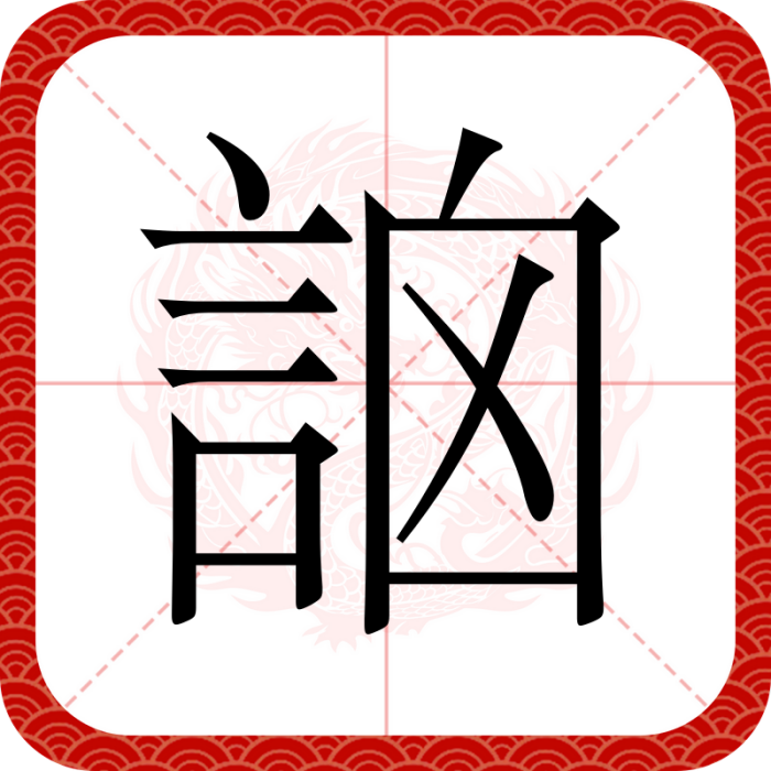 䛜 䛜