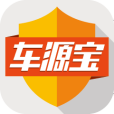 車源寶 車源寶