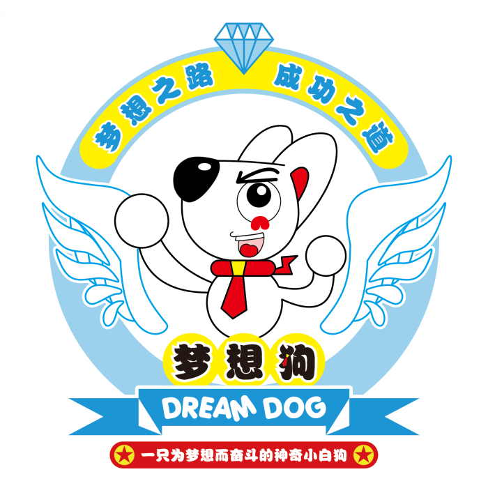 夢想狗 夢想狗