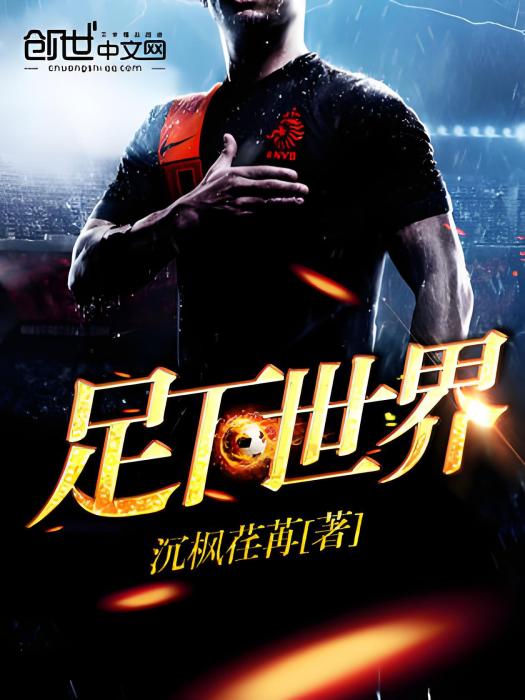 足下世界 足下世界