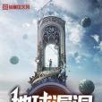 地球漏洞 地球漏洞