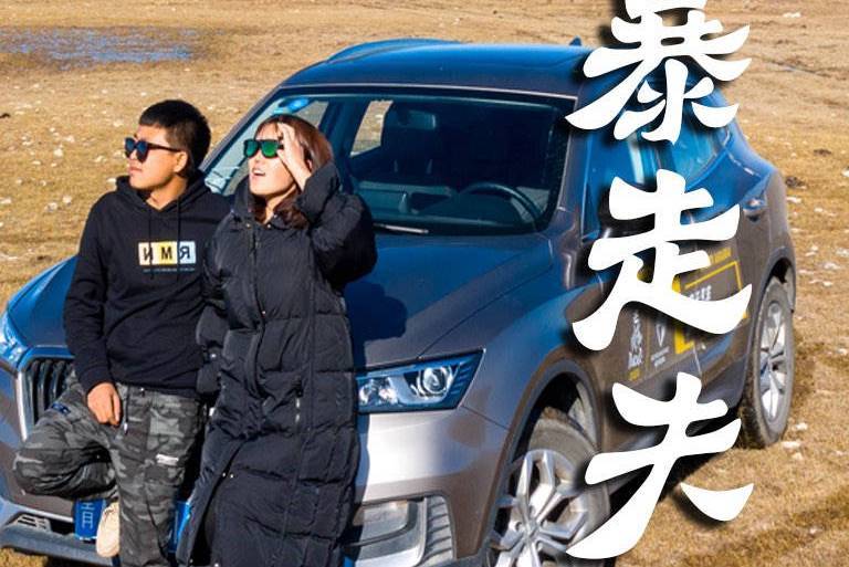 暴走夫妻(騰訊視頻播放的紀錄片) 暴走夫妻(騰訊視頻播放的紀錄片)