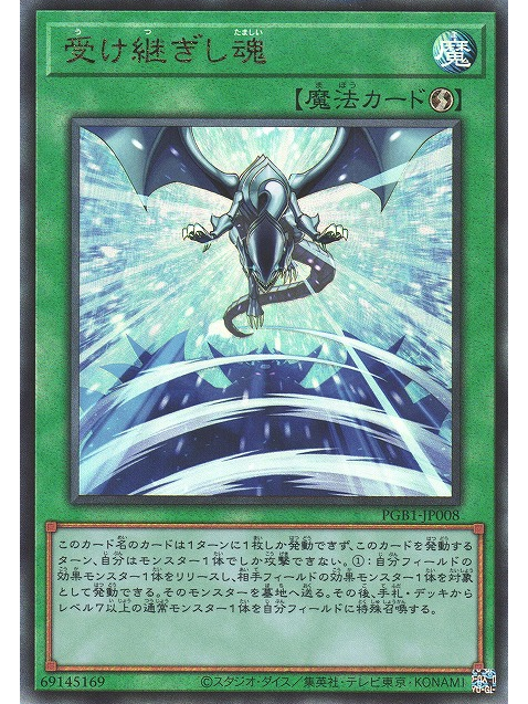 承繼之魂 承繼之魂