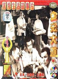 馬精武 馬精武