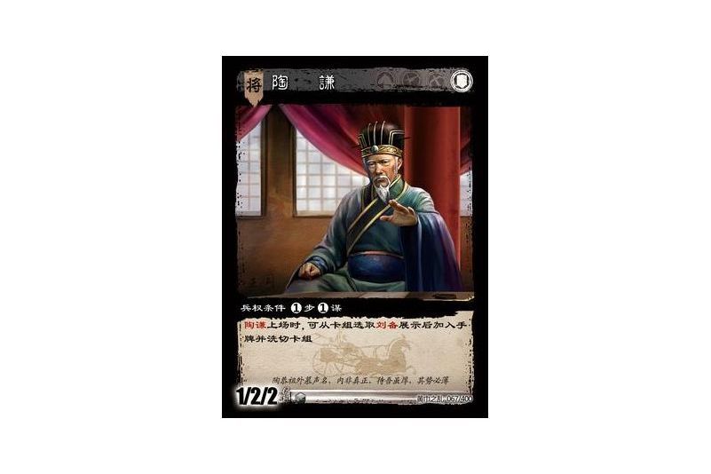 陶謙(遊戲《三國智》黃巾之亂-戟歿黃沙版本卡牌) 陶謙(遊戲《三國智》黃巾之亂-戟歿黃沙版本卡牌)