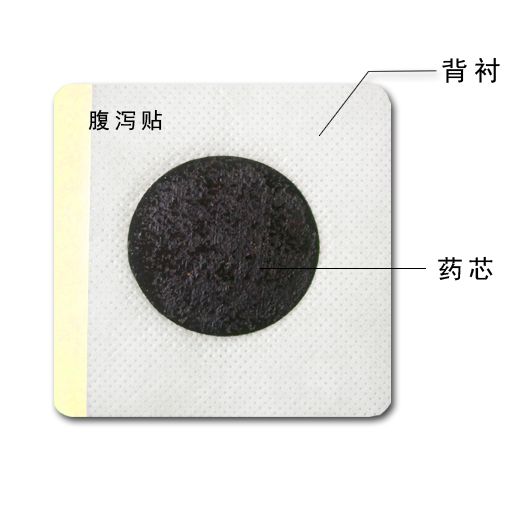 腹瀉貼 腹瀉貼