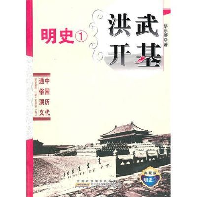 洪武開基 洪武開基