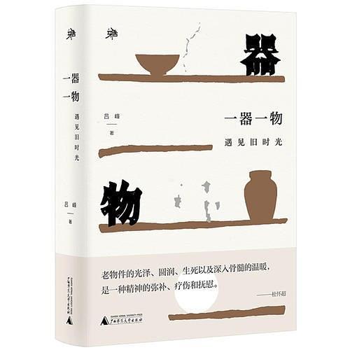 一器一物 一器一物
