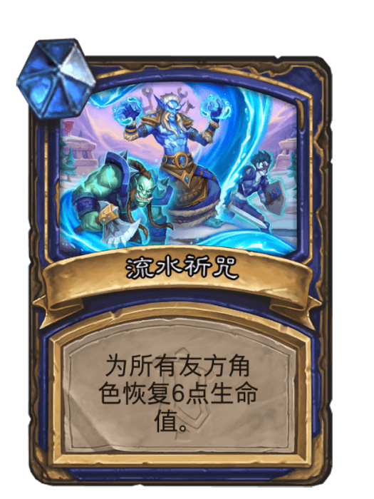 流水祈咒 流水祈咒