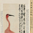 紅鶴(齊白石的畫) 紅鶴(齊白石的畫)