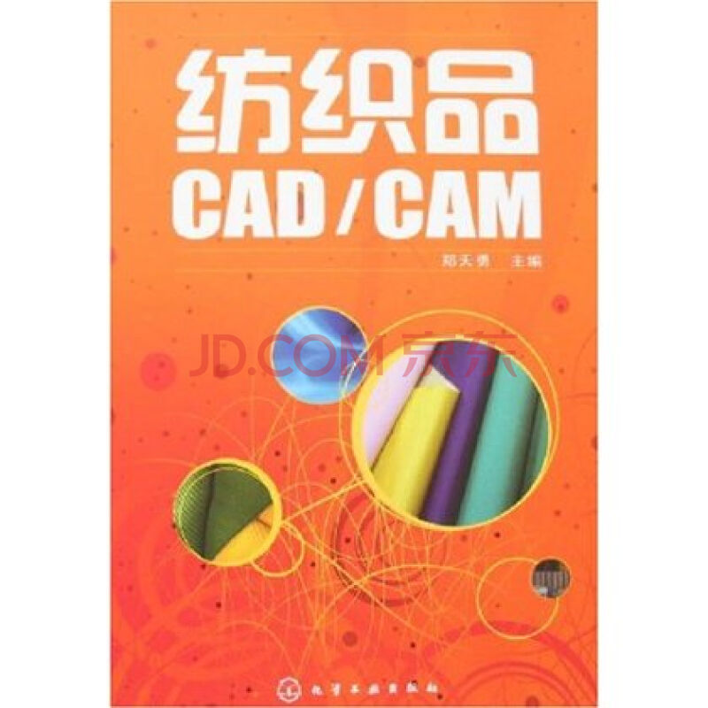 紡織品CAD/CAM