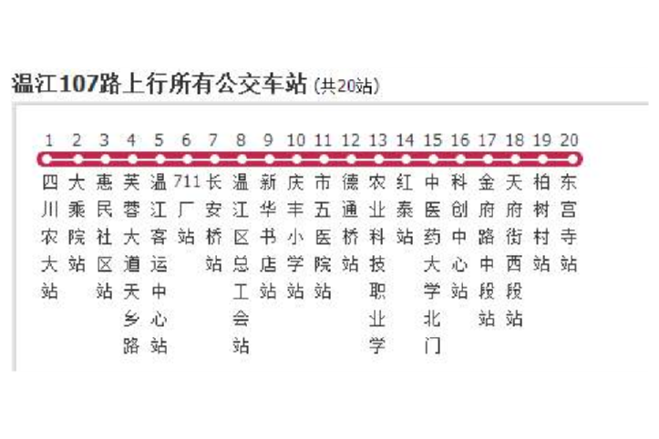 溫江公交107路 溫江公交107路