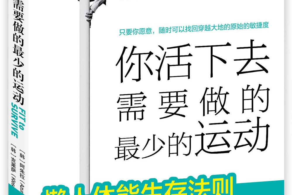 生存體力