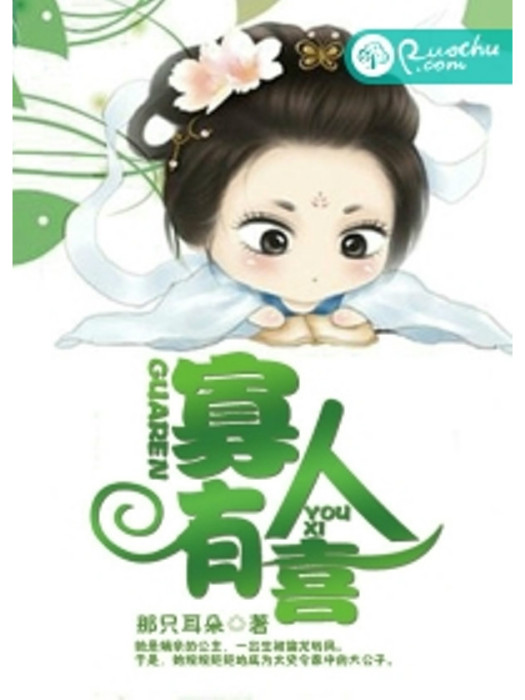 寡人有喜 寡人有喜