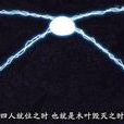 雷遁·雷夢雷人(雷夢雷人) 雷遁·雷夢雷人(雷夢雷人)