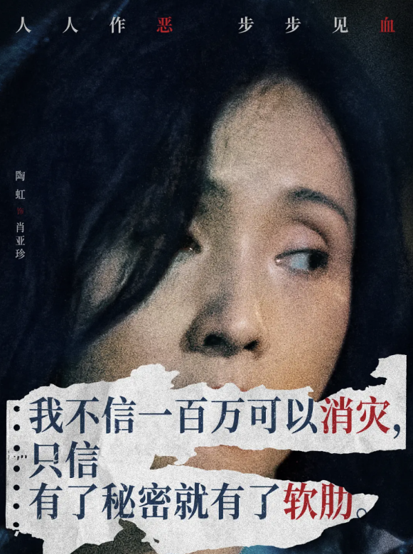 黃雀在後！(被害人（2021年徐偉、何文超執導，馮紹峰主演的電影）)