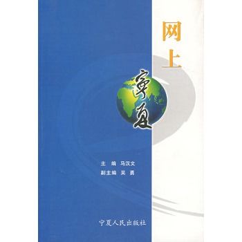 網上寧夏 網上寧夏