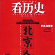 看歷史 看歷史