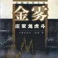金霧 金霧