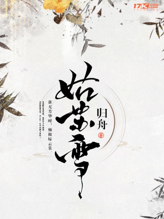 姑蘇雪 姑蘇雪