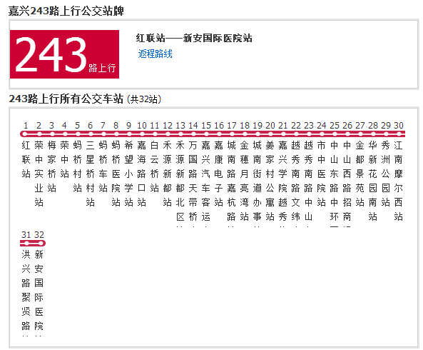 嘉興公交243路 嘉興公交243路