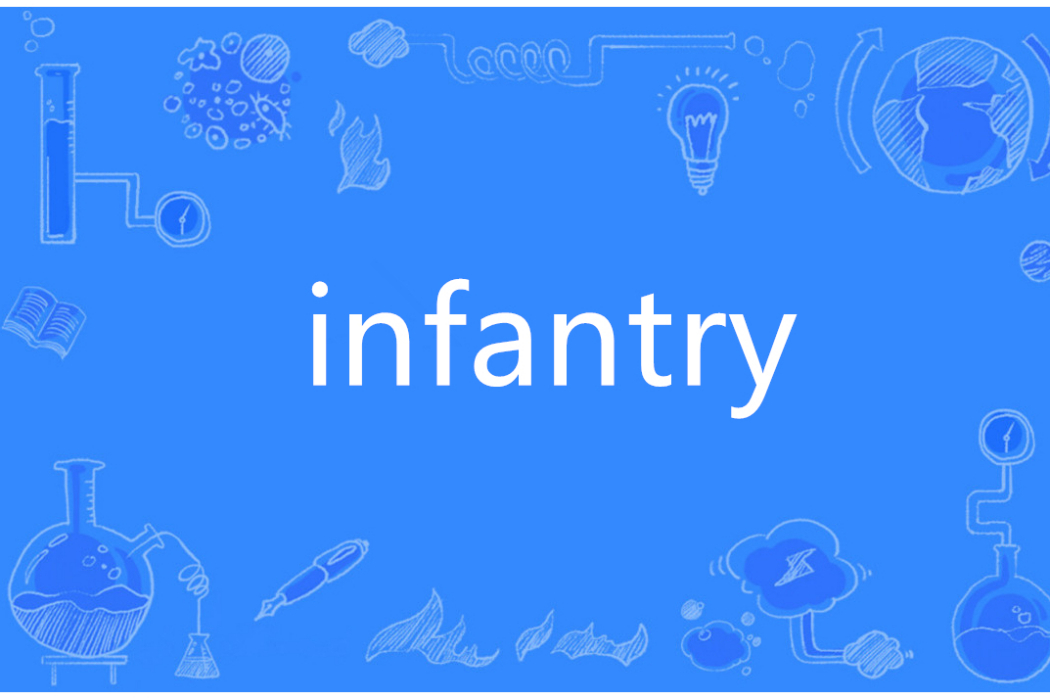 Infantry(英語單詞) Infantry(英語單詞)