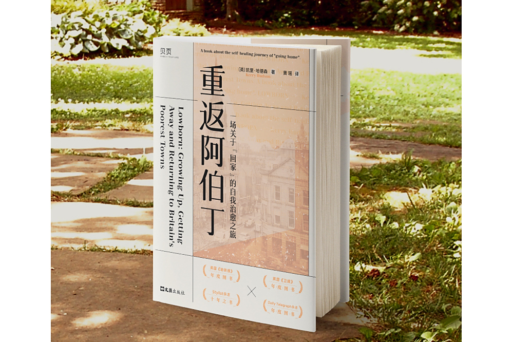 重返阿伯丁 重返阿伯丁