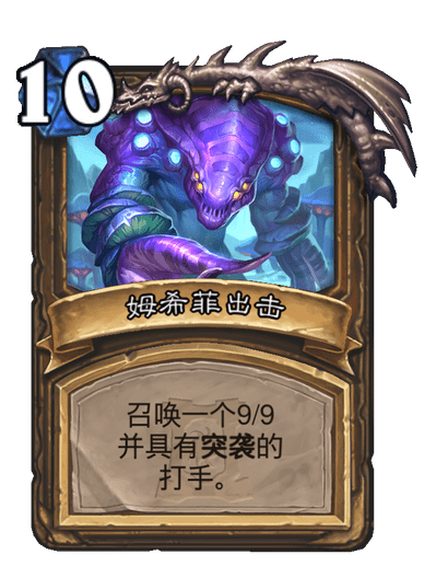姆希菲出擊 姆希菲出擊